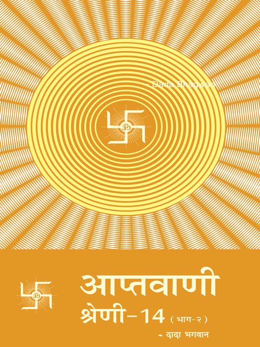 Title details for आप्तवाणी-१४(भाग -२) by दादा भगवान - Available